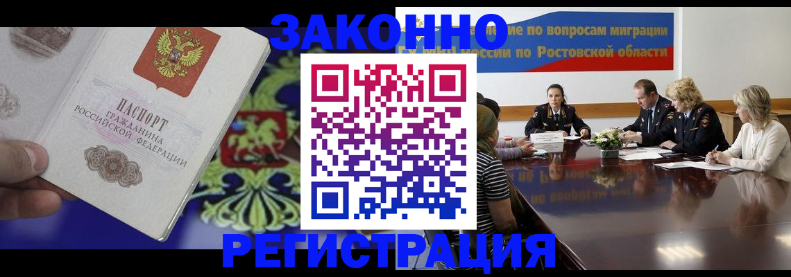 прописка законно в Майкопе
