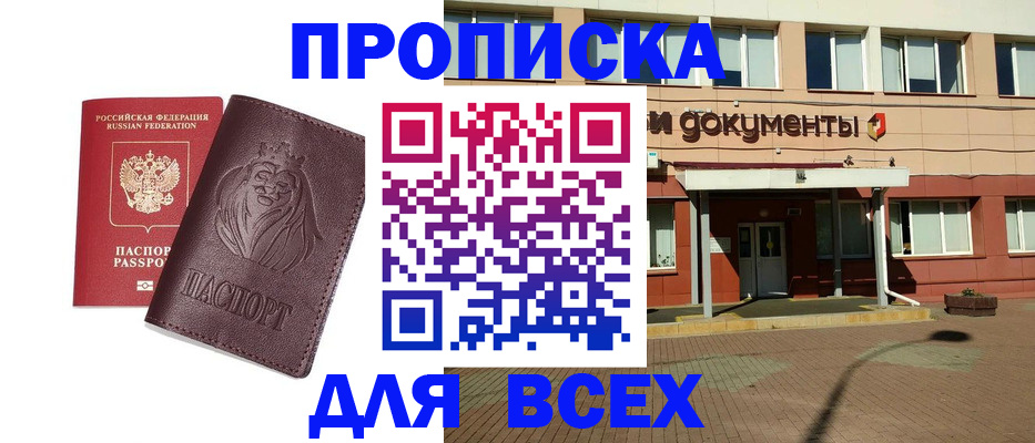 прописка ребенка в Майкопе