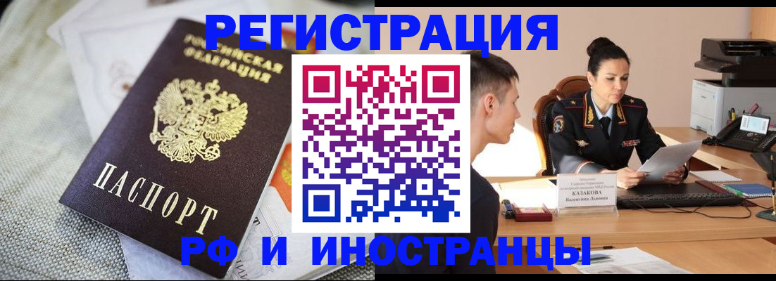 прописка для работы в Майкопе